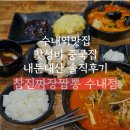 [분당수내]수내역맛집 참진짜장짬뽕 세트메뉴추천 갓성비밥집