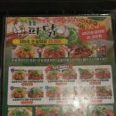 통통파닭