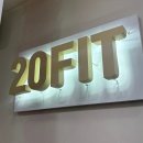 ALL FIT | 누워서 받는 청라다이어트 20FIT 인천 청라점 후기