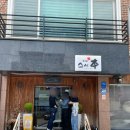 창원 가로수길 맛집 추천 내돈내산 아기랑 스시혼 런치