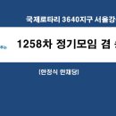 46대_정기모임ppt_1258차(12월19일), 한채당 이미지