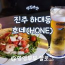 호네 (HONE)