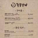 해품장팔팔장어 - 하남시 미사대로 510 | 해품장팔팔장어