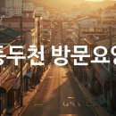 동두천시소요산관리지원센터 | 부모님이 웃음을 되찾은 동두천 방문요양 이용 후기