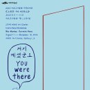 [종로구] 혜화 아르코 미술관 기획초대전 &lt;거기 계셨군요&gt; 무료전시 후기