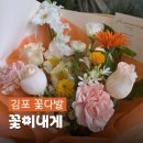 내게온 | 김포 장기동 꽃집 꽃이내게 기념일 생일선물 꽃다발 픽업 후기