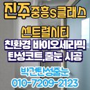 중흥센트럴시티 3단지 | 진주 중흥s클래스센트럴시티3단지 겨울철 탄성코트 시공으로 결로 예방하기