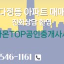 6단지공인중개사사무소 이미지