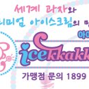 아이스까까 이미지