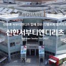신한안전 네이버블로그
