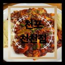 수원 정자동 맛집 : 낙지와 굴이 맛있는 천포 천천점 후기