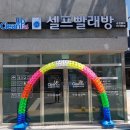 크린업24순천