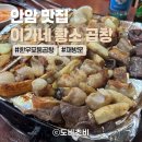[안암 맛집] 이가네황소곱창 | 한우 모둠곱창 먹으러 재방문한 찐맛집 ⭐⭐⭐