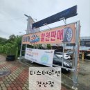 티스테이션 경산점 이미지