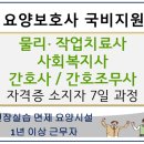 중랑요양보호사교육원 이미지