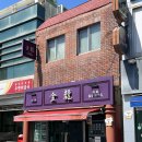 금룡만두 | 부산 구포역 맛집 60년 전통 금룡 군만두 내돈내산 찐 리얼 후기