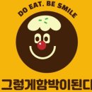 그렇게함박이된다수원 이미지
