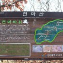 인천 천마산 계양산 산행 2015년 1월 1일 목요일 이미지