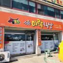 사천미락식당