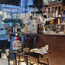 김포한강11로-L | 낮술과 밤커피, 재즈가 흐르는 연말 분위기 맛집 | 김포 운양 썸띵엘스커피바