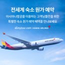 아시아나투어항공 이미지