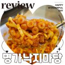 명가낙지마당 | 망원동 맛집 낙지볶음 명가낙지마당 추천 내돈내산 후기