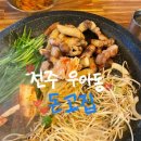 돈고집 | 우아동맛집 구워주는 삼겹살 돈고집 솔직후기