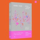 일상적 참사는 우리 몸과 마음에 무엇을 남기는가 이미지