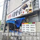 미가 시골밥상 | 꺾이고 접힌 접이식 어닝 수리 비용 견적 전문 업체