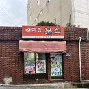 태림분식 이미지