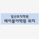 레이블어학원