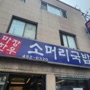 마장한우소머리국밥 이미지