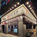 상일회관 문정점 이미지