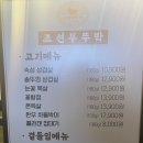 조선부뚜막 안성공도점 이미지