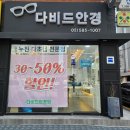 다비드안경 | 서초동안경 다비드 안경원에서 블루라이트 차단안경으로 눈이 편해