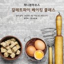 베이킹하우스 이미지