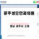 공주성모안과의원 이미지