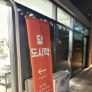 담도시락 인천직영점