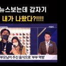 &#39;김태현♥&#39; 미자, 출세했네..&#39;뉴스 생방&#39;에 출연 &#34;무슨 잘못을 했나&#34; 이미지