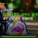 세무법인춘추 - 부평구 부흥로294번길 4 | 세무법인춘추