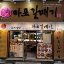 신마포갈매기장당점 이미지