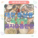 GS25 대전둔산점 | 새로 오픈한 육향정 대전 둔산점- 직접 구워주는 고기집 방문 후기