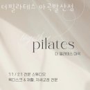 지에스(GS)강서희망점 | 마곡동요가 더필라테스 마곡발산점 효과 비용 후기