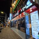 술취한오징어 - 제천시 의림대로2길 17 | 술취한오징어