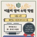 이룸비영어수학학원