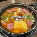 배불뚝집(모현점) | 익산부대찌개전골 모현동 배불뚝집