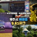 배틀조이 | 레이싱/아레나 서바이벌 배틀/반려견(댕댕이와 함께...날, 더운날 아이랑 가기좋은 곳 방문 후기(사진많음)