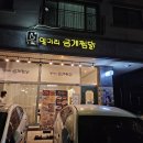 일미리 금계찜닭 구름치즈 동탄 노작공원 맛집 후기