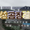 송정리 506-12번지 외 | 경기도 화성시 마도면 송정리 471-12번지, 화성공장경매