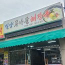 밀양콩나물해장국 2호점